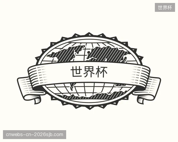 关于世界杯机构